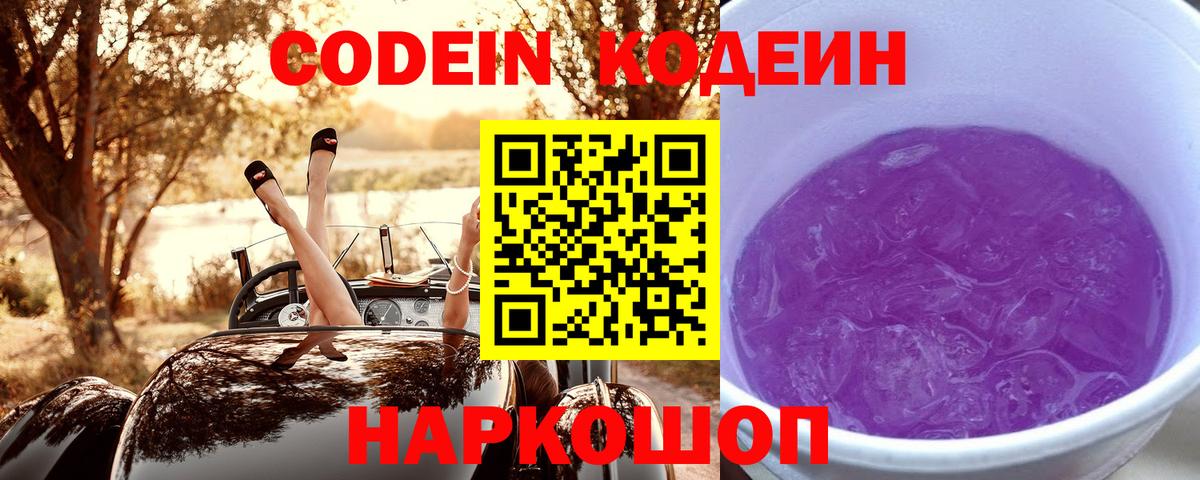 Кодеиновый сироп Lean напиток Lean (лин) Сухой Лог