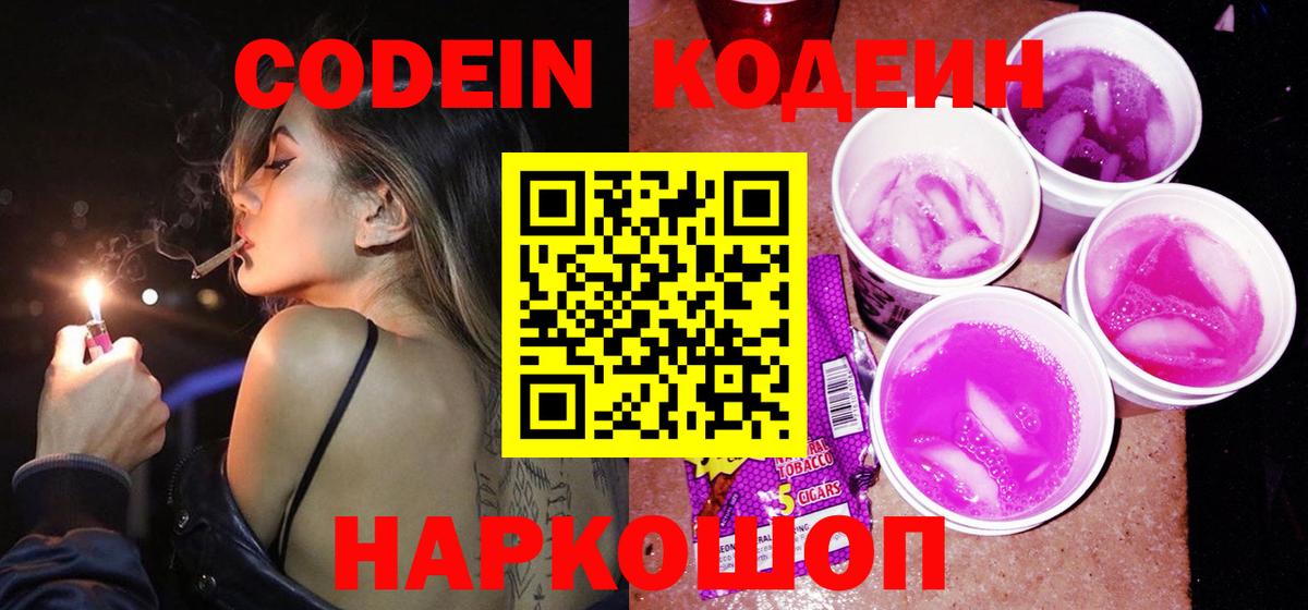 Сухой Лог  Кодеин Purple Drank  Кодеин напиток Lean (лин)  Вход с VPN 