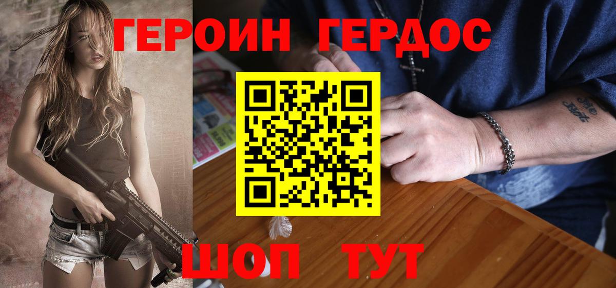 ГЕРОИН белый Сухой Лог