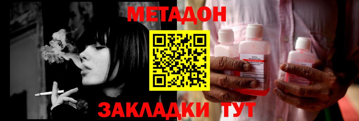МЕТАДОН VHQ Сухой Лог